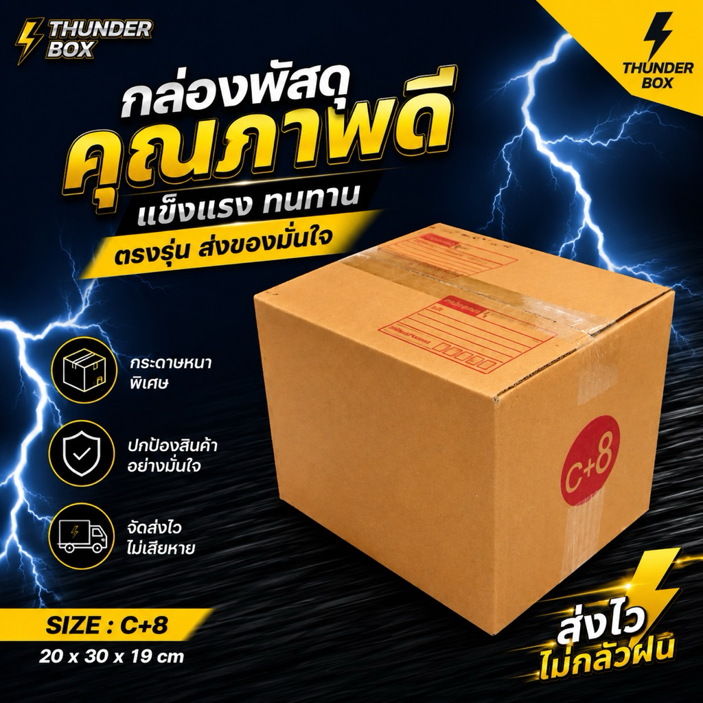 ⚠️ส่งเร็วมาก⚠️ กล่อง C+8 มีจ่าหน้า (10/20ใบ)