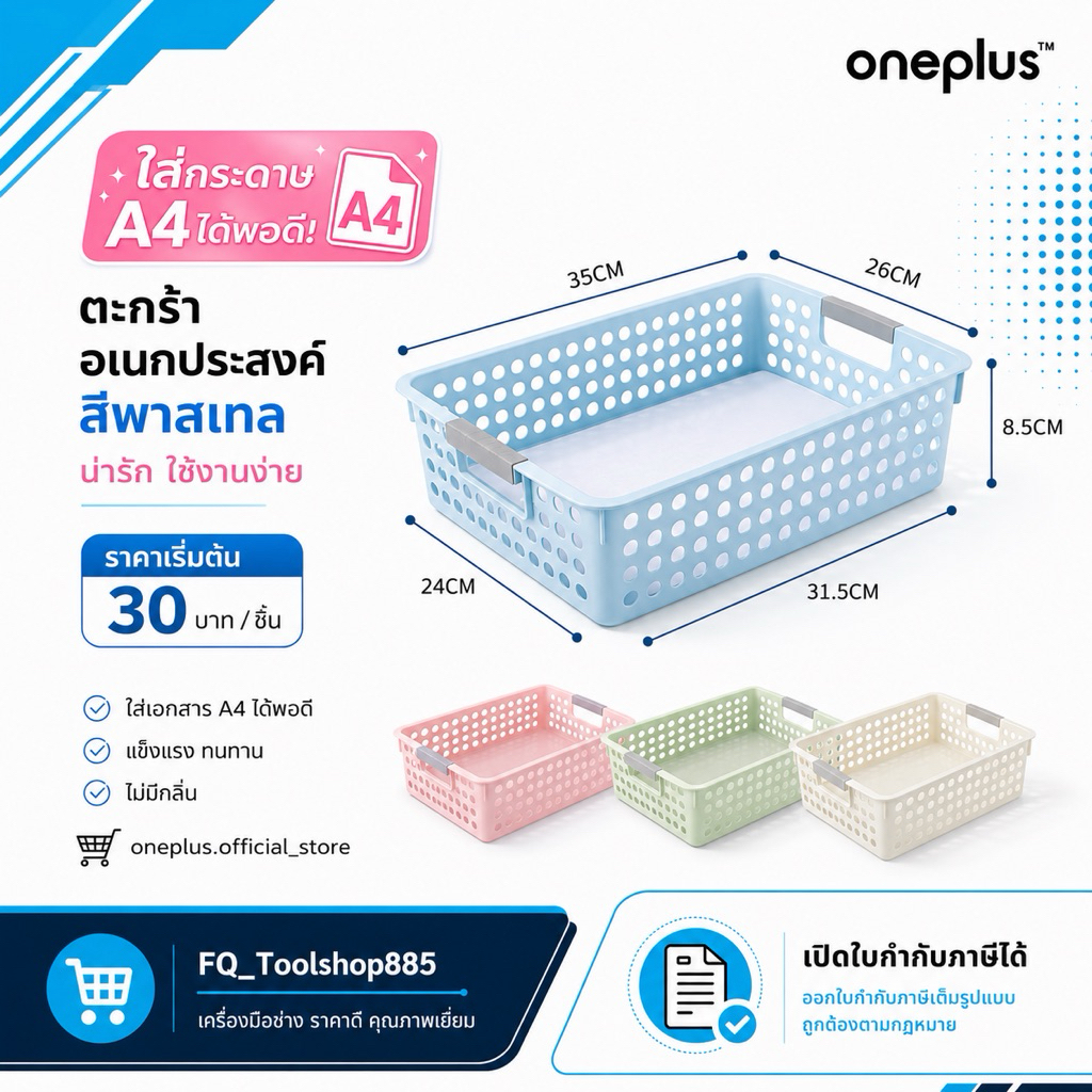 ตะกร้าอเนกประสงค์ ตะกร้าใส่เอกสาร สีพาสเทล มีไซร์ S,M,L (ไซร์ L ใส่ A4ได้พอดี) หนาแข็งแรง ทนทาน