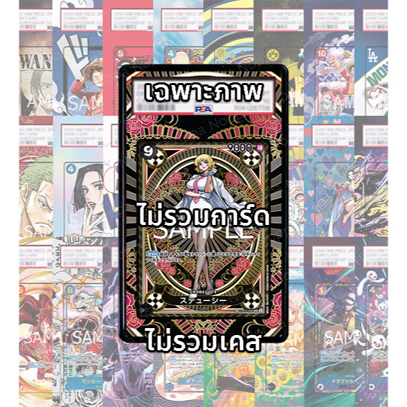 (อ่านเงื่อนไข/รายละเอียดก่อนซื้อ)FullArt: สตุสซี่ Stussy OP07-085_p2 (เฉพาะภาพไม่รวมเคส)