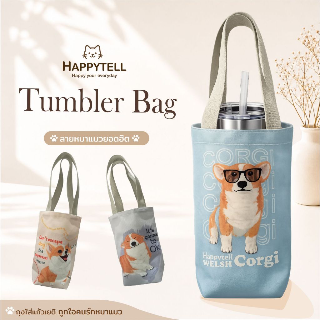 Happy Tell กระเป๋าใส่แก้ว Yeti bag ผ้าแคนวาสพิมพ์ลายใส่ ลายน้องหมา น้องแมวสุดน่ารัก