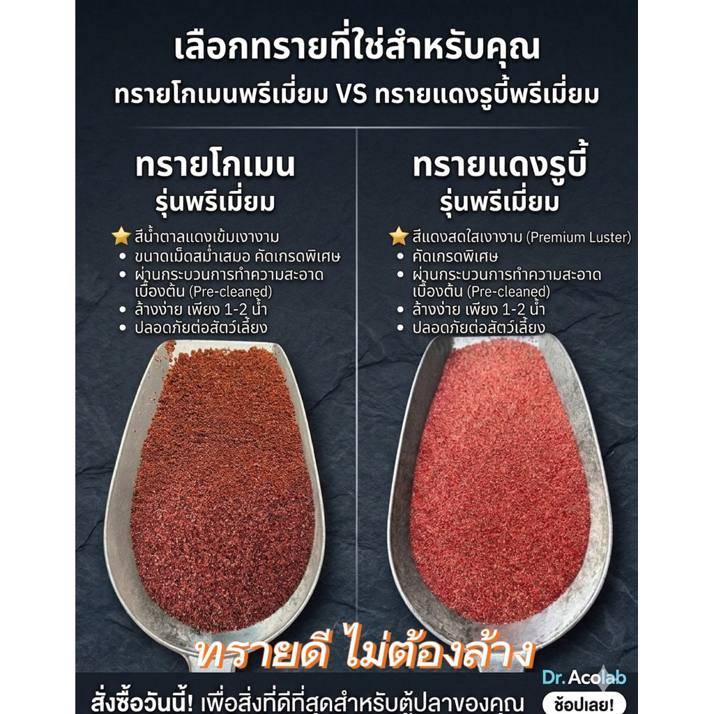 ทรายแดงรูบี้พรีเมียม & ทรายแดงโกเมนพรีเมียม แบบไม่ต้องล้าง สะอาดแล้ว | Premium Clean Sand