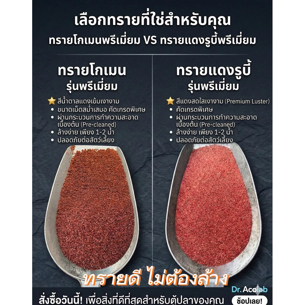 ทรายแดงรูบี้พรีเมียม & ทรายแดงโกเมนพรีเมียม แบบไม่ต้องล้าง สะอาดแล้ว | Premium Clean Sand