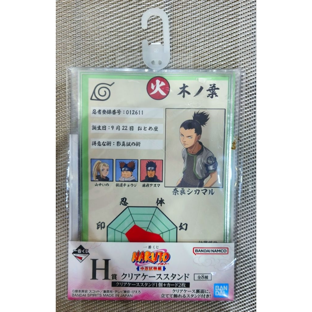 NARUTO Ichiban Kuji Shikamaru