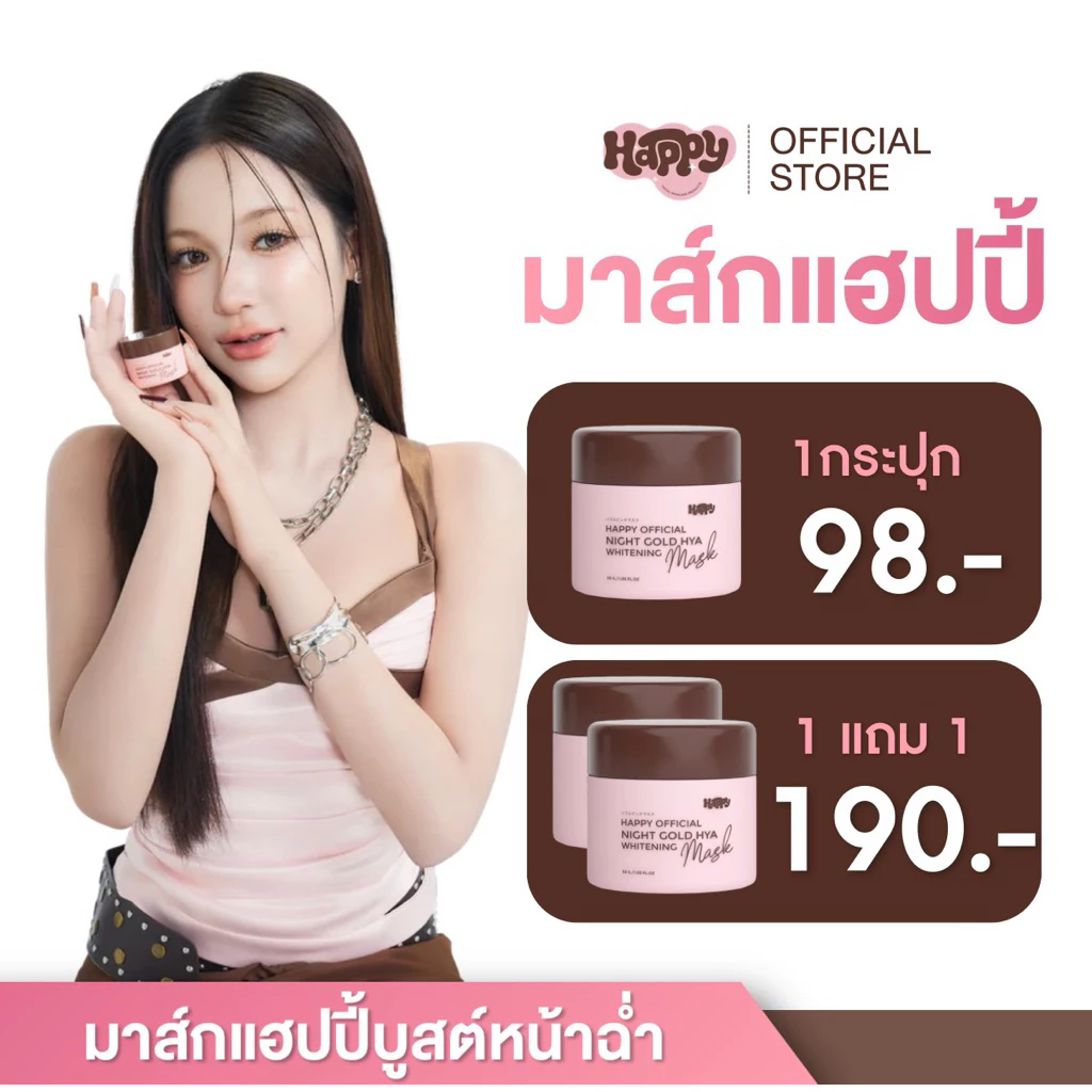 ( เจ้าของแบรนด์ ) mask happy มาร์คแฮปปี้ ขนาด 5 กรัม ทาบริเวณทั่วหน้าและลำคอ หรือแต้มเฉพาะจุด สามารถทาได้ทุกวัน หรือเว้น