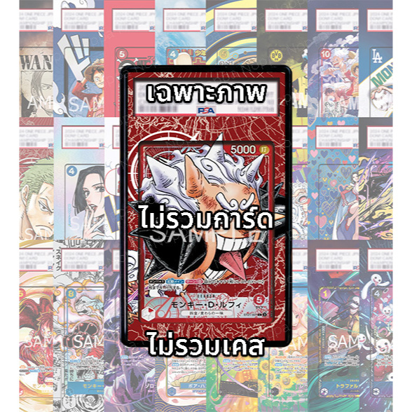 (อ่านเงื่อนไข/รายละเอียดก่อนซื้อ)FullArt: ลูฟี่ Luffy Base Shop ST21-001 (เฉพาะภาพไม่รวมเคส)