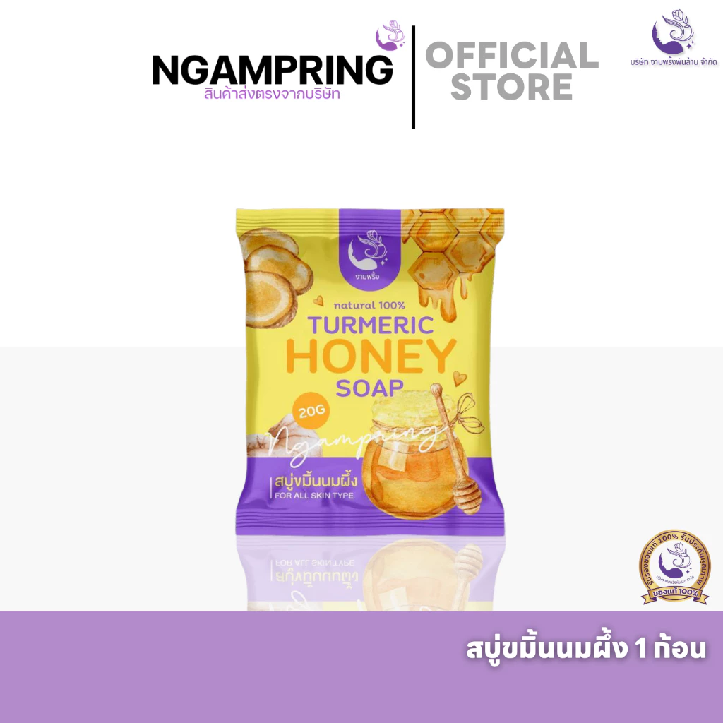 งามพริ้ง สบู่ขมิ้นนมผึ้ง สบู่ลดสิวอุดตัน สิวเสี้ยน กระชับรูขุมขน หน้าขาวกระจ่างใส (20 กรัม)