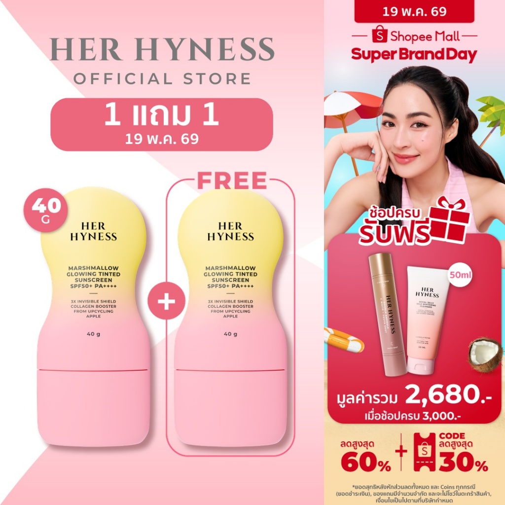 HER HYNESS MARSHMALLOW GLOWING TINTED SUNSCREEN SPF50+ PA++++ 40G กันแดดมาร์ชเมลโลว์ เนื้อทินท์ ไม่ก