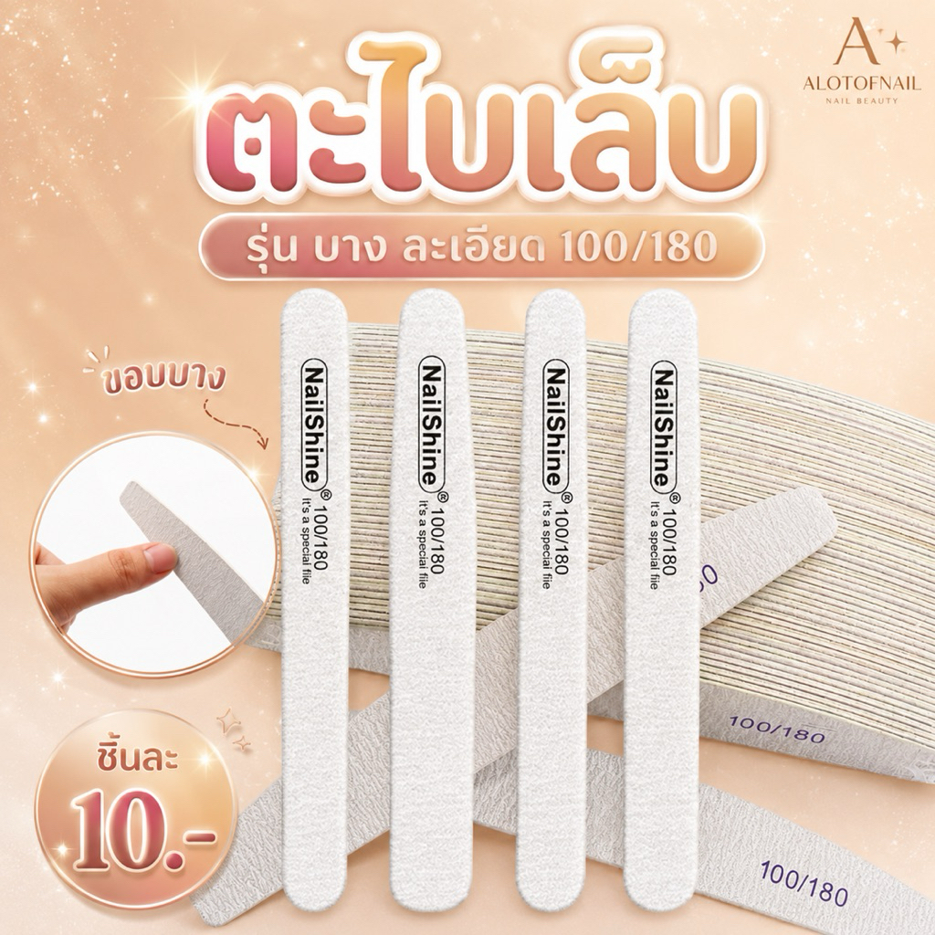 ตะไบเล็บเเบบบาง ตะไบสำหรับเล็บขอบบาง