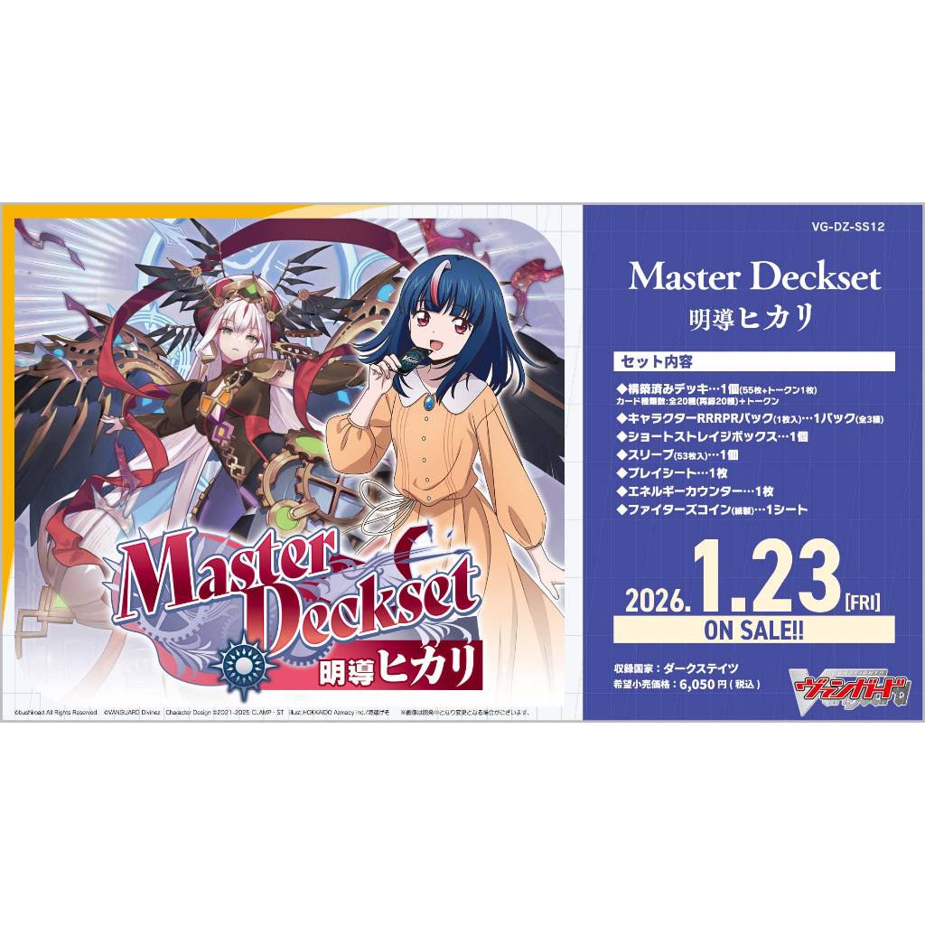 แวนการ์ด Master Deckset Michiru Hazama VG-DZ-SS10V2 Vanguard JP พร้อมส่ง แวนการ์ดญี่ปุ่น