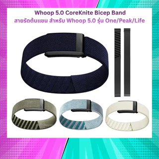 สายรัดต้นแขน Whoop CoreKnite สําหรับ Whoop 5.0 รุ่น One/Peak/MG สินค้าในไทย จัดส่งภายใน 24 ชั่วโมง