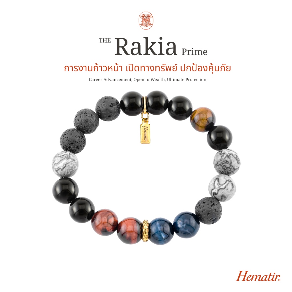 Hematir - กำไลหินแท้ “THE RAKIA Prime” การงานก้าวหน้า เปิดทางทรัพย์ ปกป้องคุ้มภัย