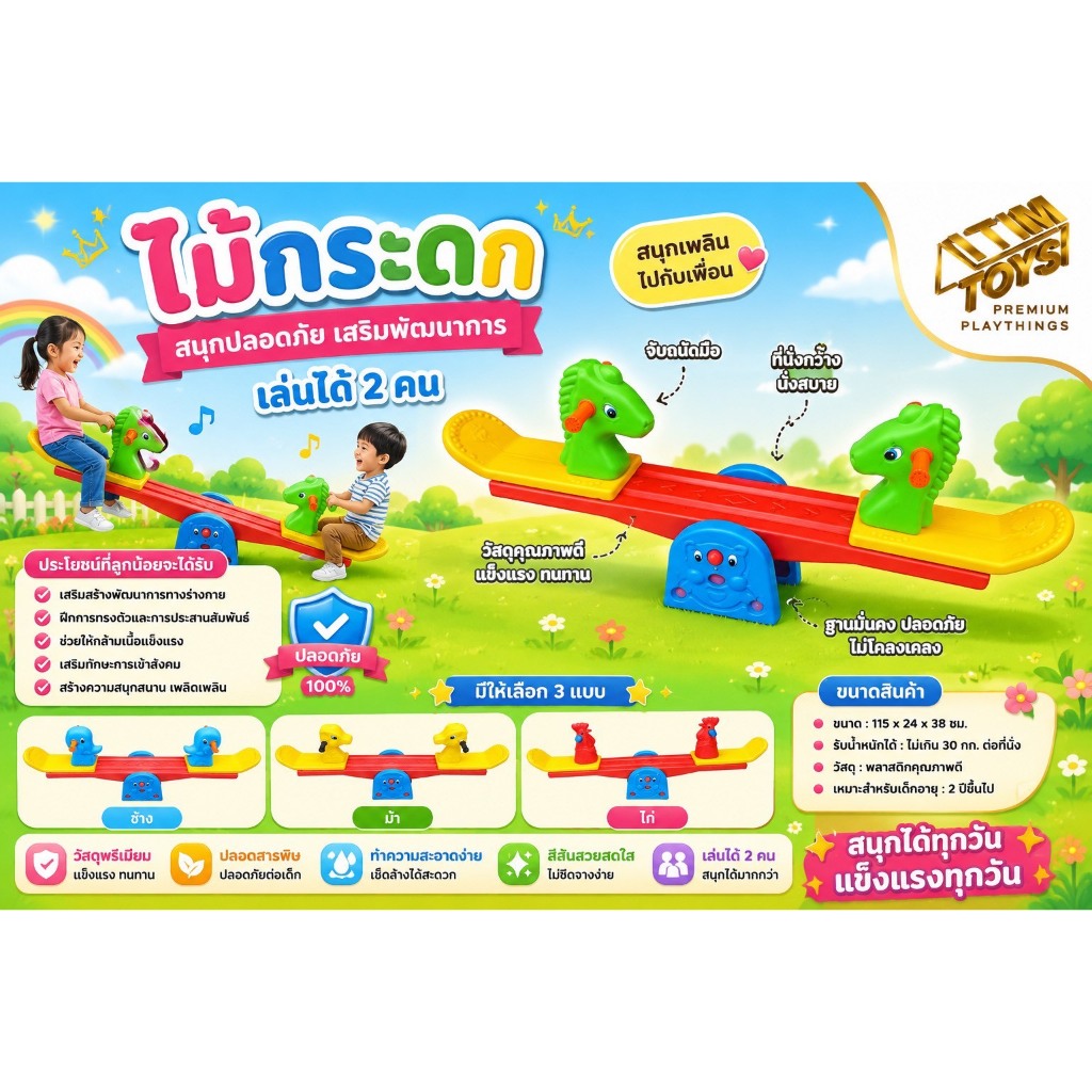 💥HOT💥itimtoys - ช้างกระดก ไม้กระดก  LN201-4