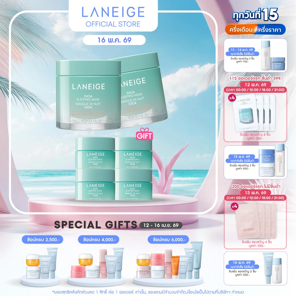 LANEIGE Cica Sleeping Mask 60ml. Duo Set