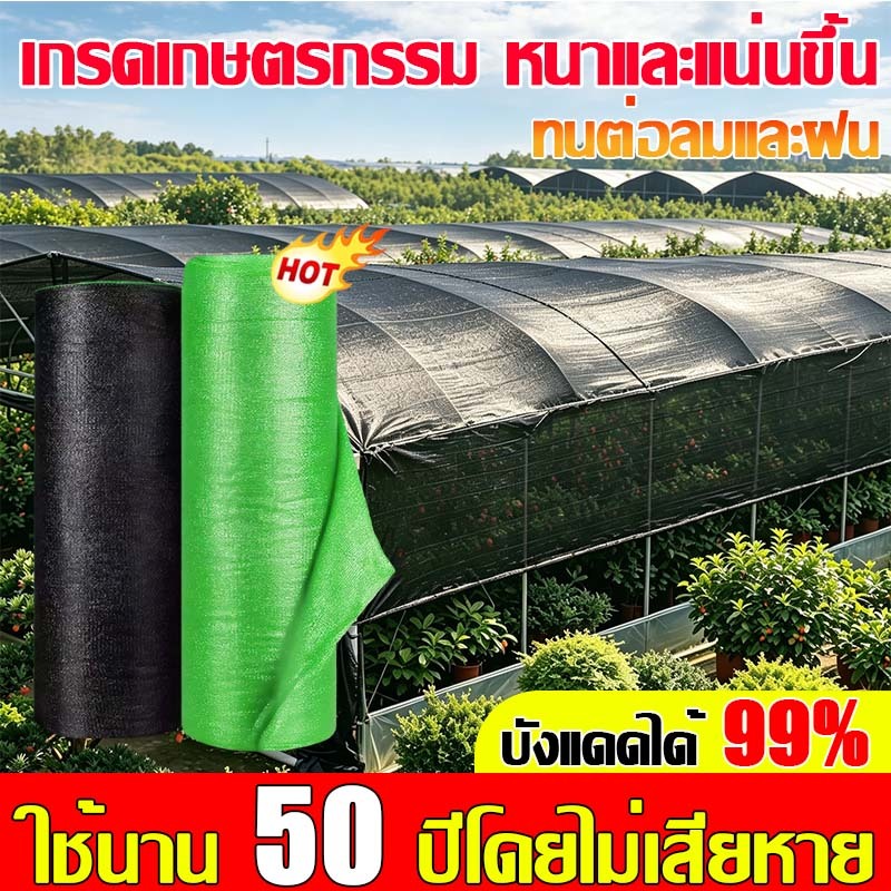 💯หนาแน่นกว่าตาข่ายบังแดดทั่วไป 3 เท่า👍 ตาข่ายกรองแสง สแลนบังแดด ตาข่ายกันแดด กันแดดจัด ทอแน่น ทนฉีกขาดและแรงดึง