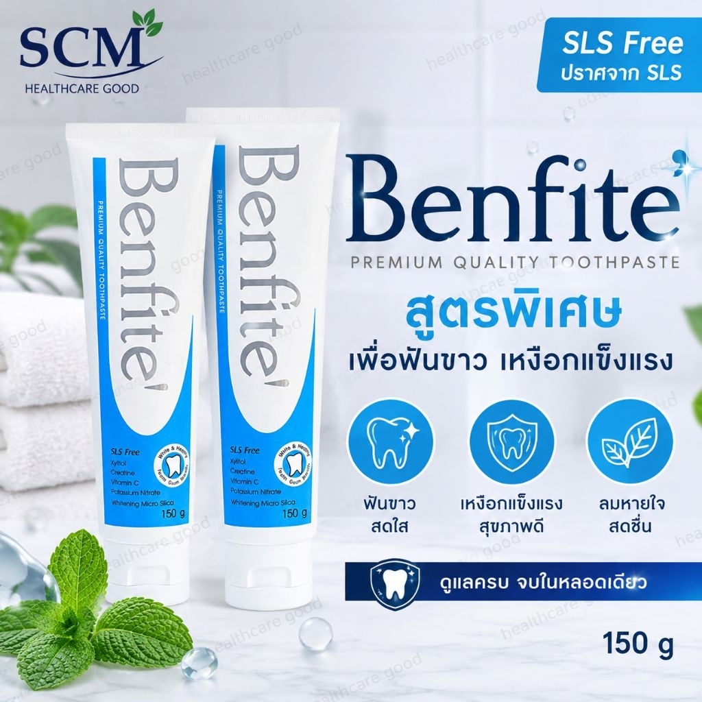 BENFITE ยาสีฟัน เบนฟิตเต้ 2หลอด ประสิทธิภาพทำความสะอาดฟันสูง สุด