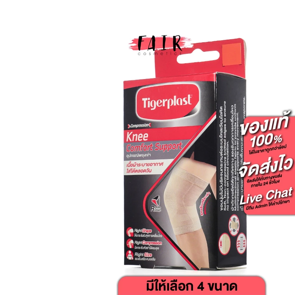 Tigerplast Knee Extra Comfort Support ไทเกอร์ พล๊าส อุปกรณ์ พยุงเข่า [มีให้เลือก 4 ขนาด]