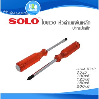 ไขควงด้ามทะลุ (ตอกได้) SOLO ปากแบน ปากแฉก แม่เหล็ก
