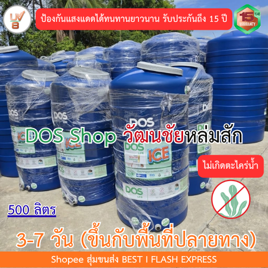 [ส่งจากร้าน] [มีชำระปลายทาง] DOS ถังเก็บน้ำบนดิน รุ่น ICE 500 ลิตร สี Blue