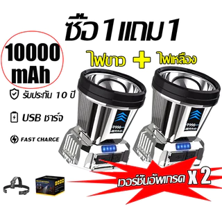 ซื้อ 1 ฟรี 1 ไฟฉายคาดหัว LED T998 ไฟคาดหัวแรงสูง 99999999W ไฟสว่างแรง ส่องแสงระยะ 5KM กันน้ำ ชาร์จได้ ทนทาน