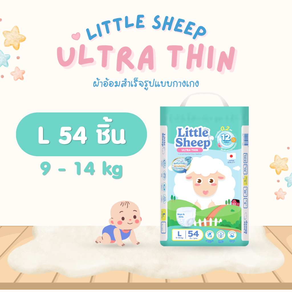 Little Sheep ลิตเติ้ล ชีพ แพมเพิสเด็กแบบกางเกง Size L - 1 แพ็ค 54 ชิ้น