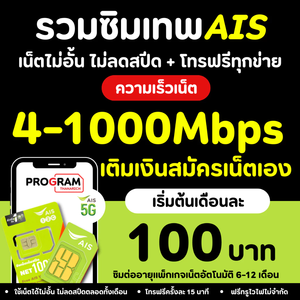 ซิมเทพทรู + ซิมเทพ เอไอเอส ซิมเน็ตไม่จำกัดGB เน็ตไม่อั้น ไม่ลดสปีด+โทรฟรีทุกเครือข่าย24ชม True  Ais thumbnail 3