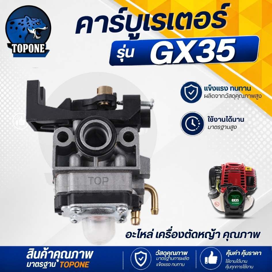 คาร์บูเรเตอร์ GX35 เครื่องพ่นยา เครื่องตัดหญ้า Honda GX25, GX35, UMK43 อะไหล่ทดแทน มาตรฐาน ยุโรป