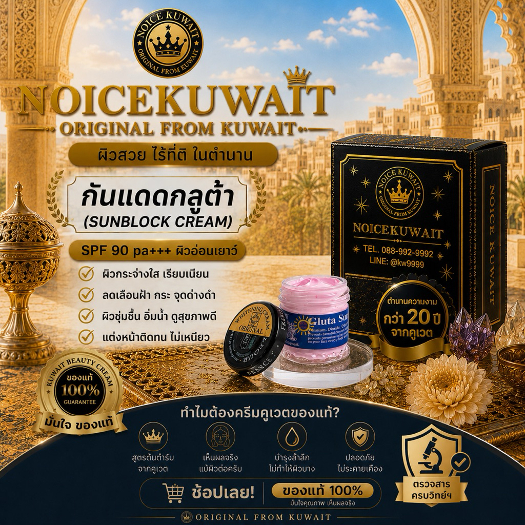 🇰🇼ส่งไว กันแดดกลูต้าชมพู ผสมคอลลาเจน Q10