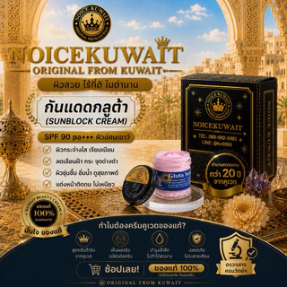 🇰🇼ส่งไว กันแดดกลูต้าชมพู ผสมคอลลาเจน Q10 🚀 ส่งด่วน2ชม กรุงเทพปริมณฑล