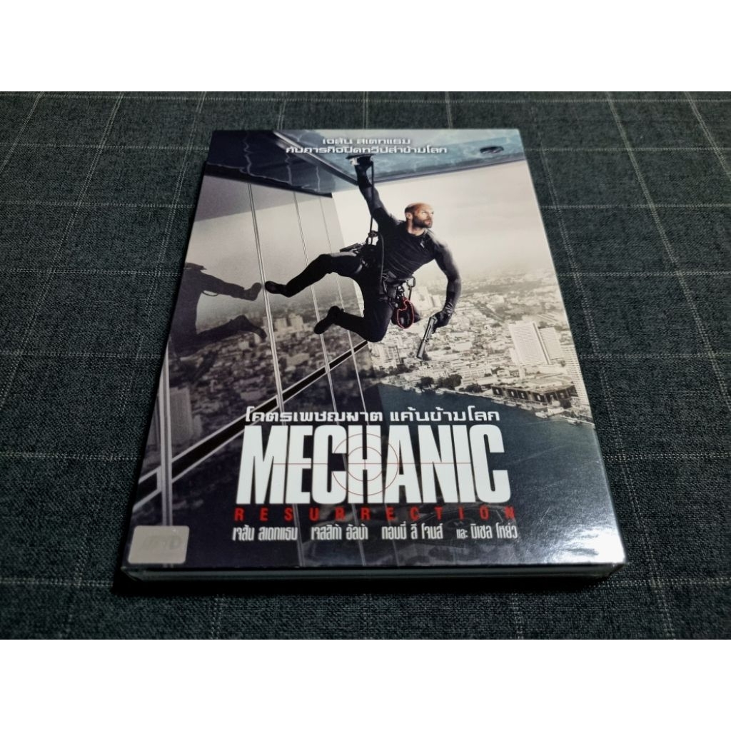 DVD ภาพยนตร์แอ็คชั่นทริลเลอร์ ภาคต่อสุดมันส์ "Mechanic: Resurrection / โคตรเพชฌฆาต แค้นข้ามโลก" (201