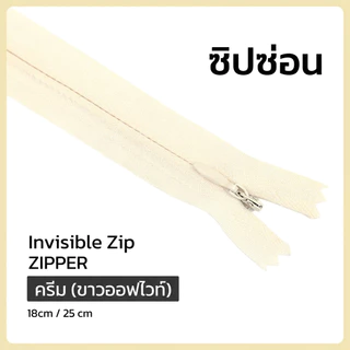 VM zipp ซิปซ่อน 9 นิ้ว (แพค 12 เส้น) รูดลื่น คุณภาพดี ซิป DIY ซิปเสื้อผ้า ซิปกระโปรง พร้อมส่ง