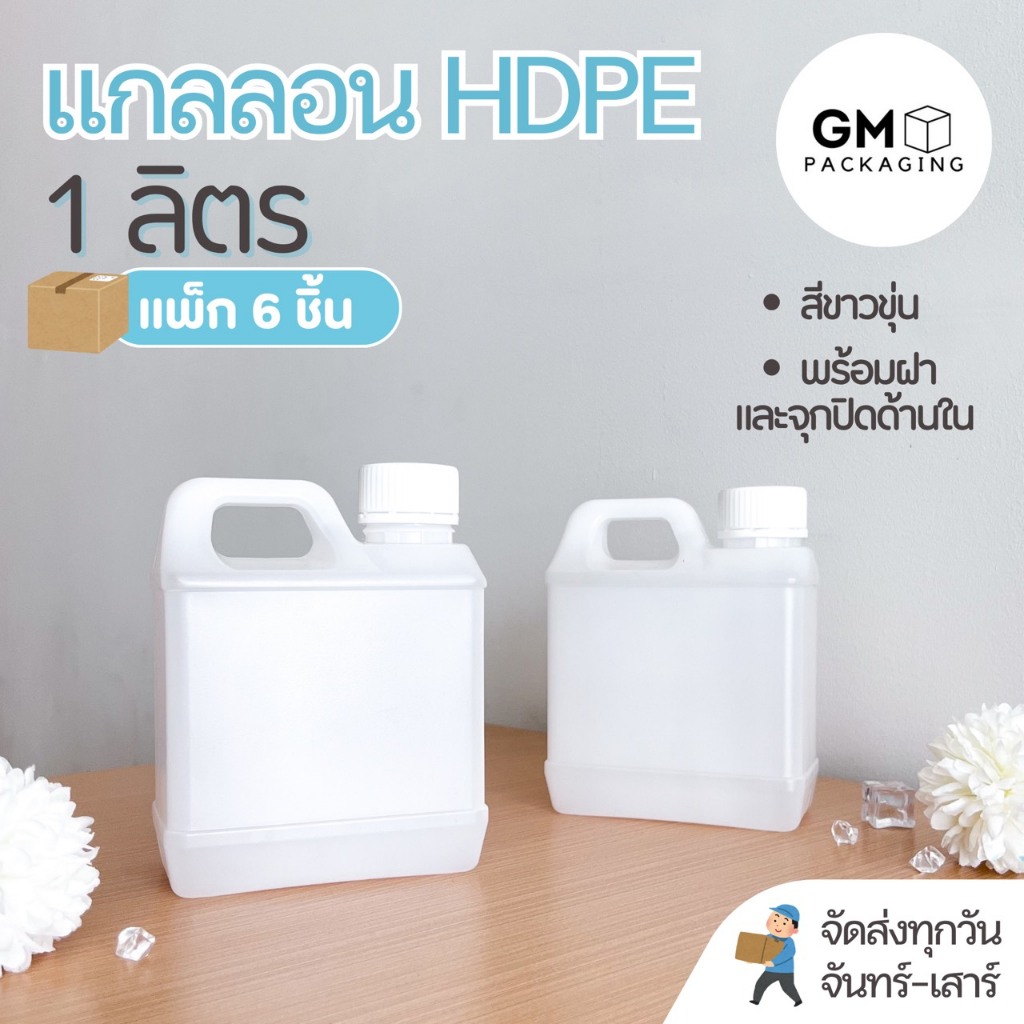 (แพ็ก 6 ชิ้น) ขวดแกลลอนพลาสติก 1 ลิตร พร้อมฝาและจุกปิดด้านใน บรรจุภัณฑ์ Food Grade
