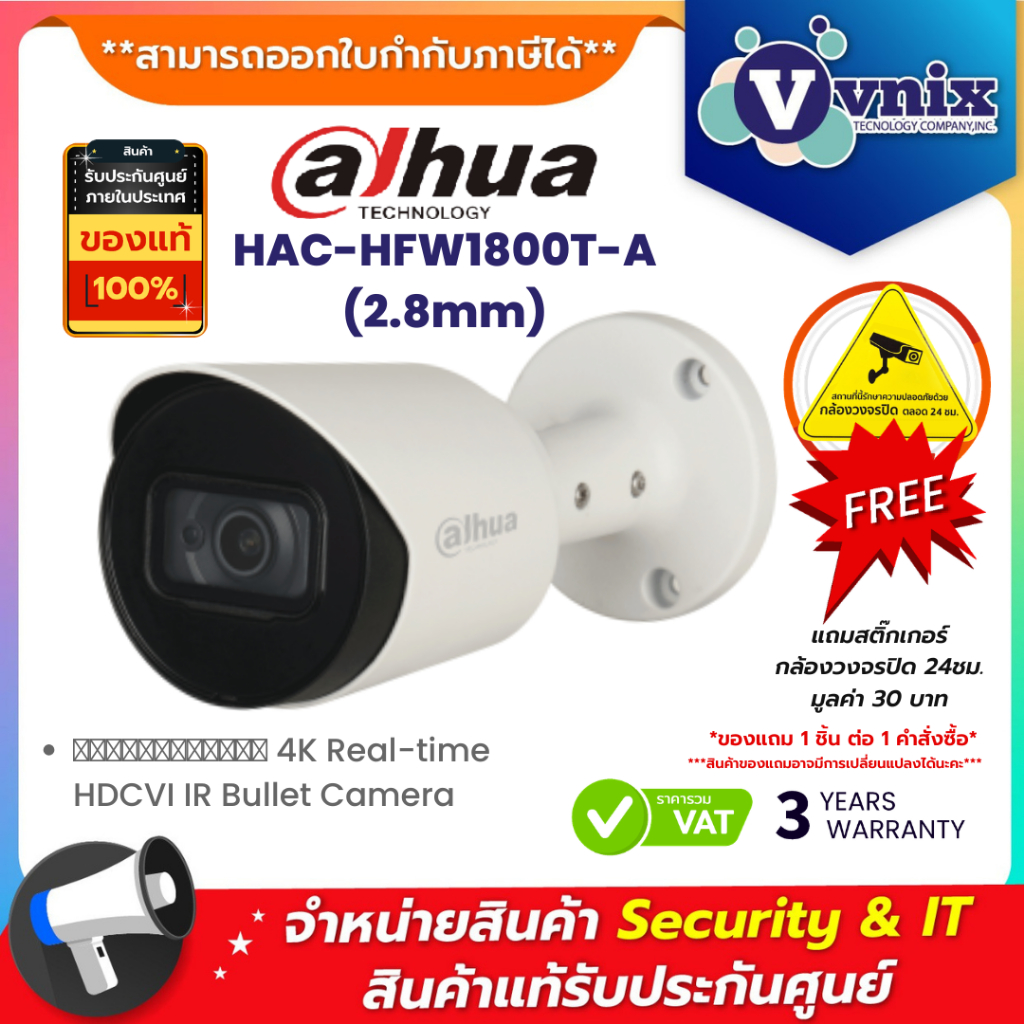 Dahua HAC-HFW1800T-A(2.8mm) กล้องวงจรปิด 4K Real-time HDCVI IR Bullet Camera By Vnix Group