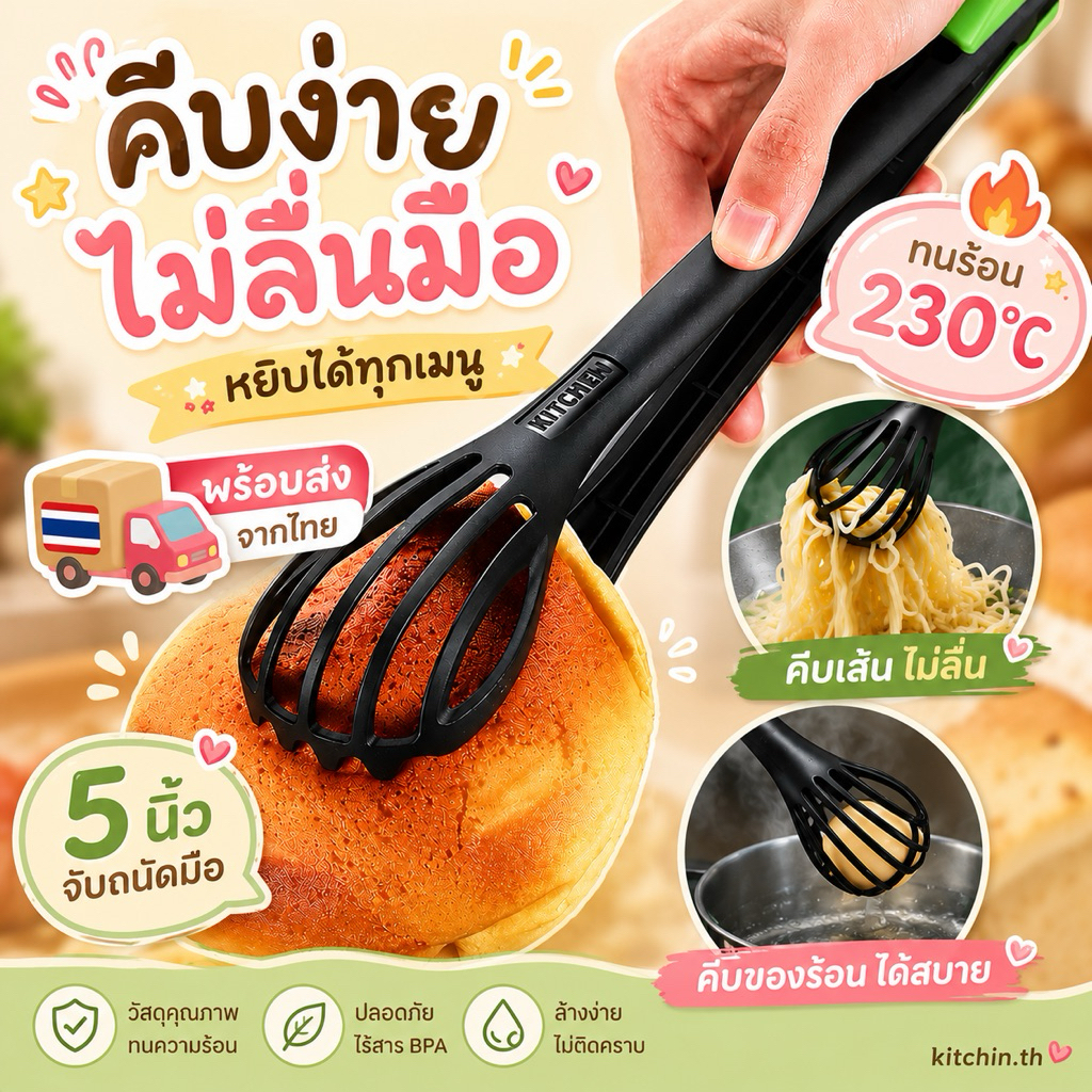 ตะกร้อตีไข่ ที่คีบไข่ต้ม ที่คีบขนมปัง ที่คีบอเนกประสงค์ของใช้ในครัว