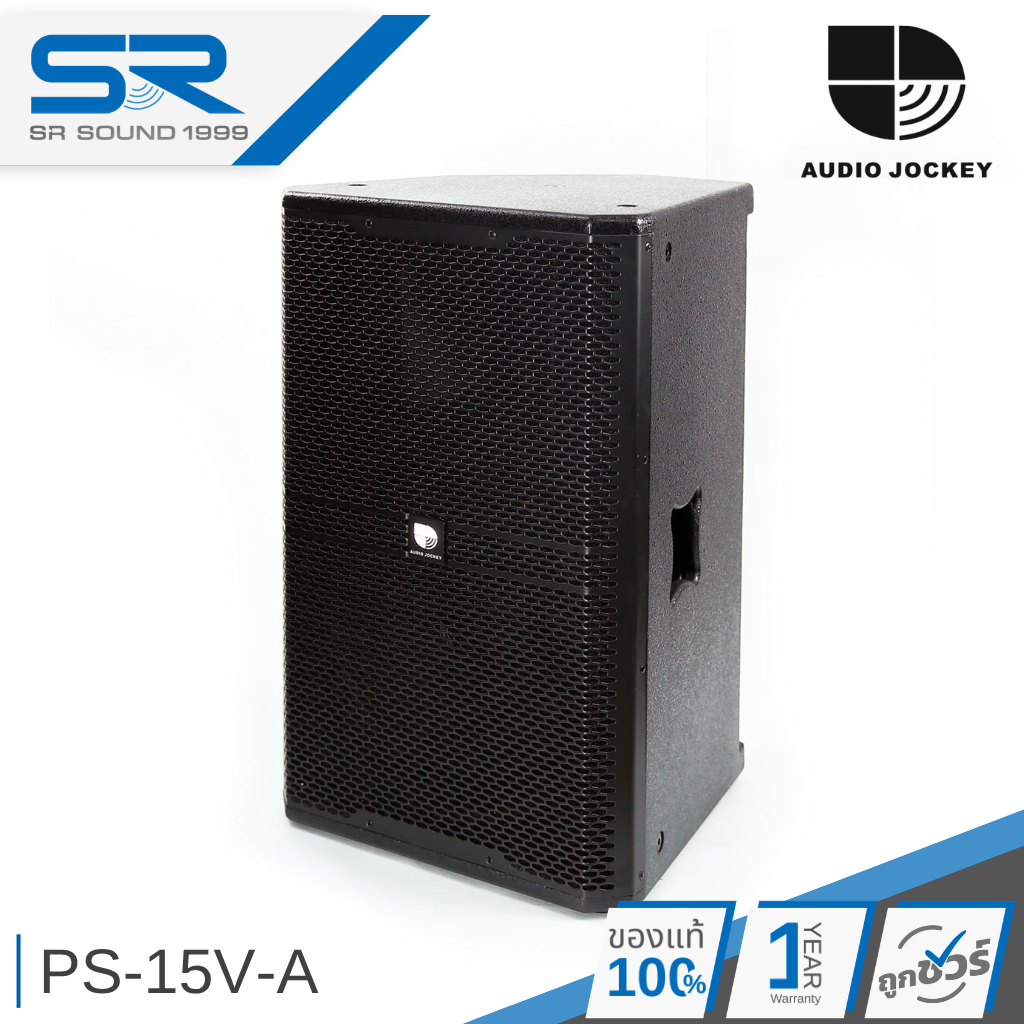 AUDIO JOCKEY PS15V-A ตู้ลำโพง 15 นิ้ว แอมป์ในตัว 600W ลำโพงมอนิเตอร์ Active Speaker PS15VA