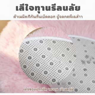 พรมกลม ขนนุ่มฟู หนาพิเศษ พรมห้องนอน พรมห้องนั่งเล่น กันลื่น ซักง่าย แต่งบ้านสวย ดูอบอุ่น