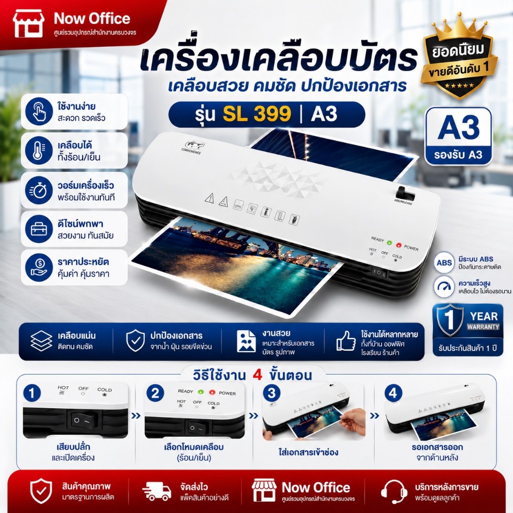 เครื่องเคลือบบัตร A3 รุ่น SL-399 เคลือบเอกสาร Laminator A3