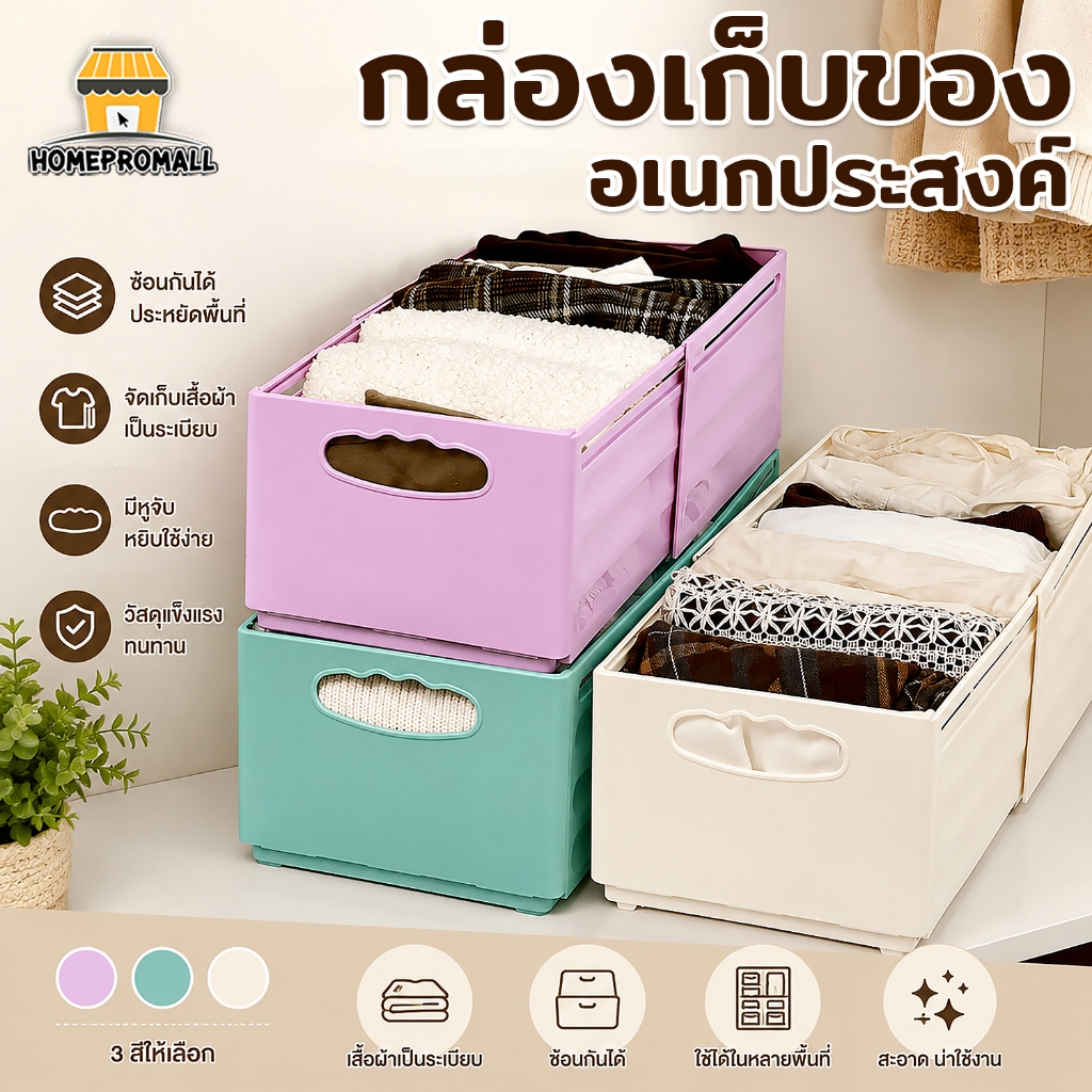 กล่องเก็บของพับได้ กล่องพลาสติกจัดระเบียบ น้ำหนักเบา มินิมอล มี3สี