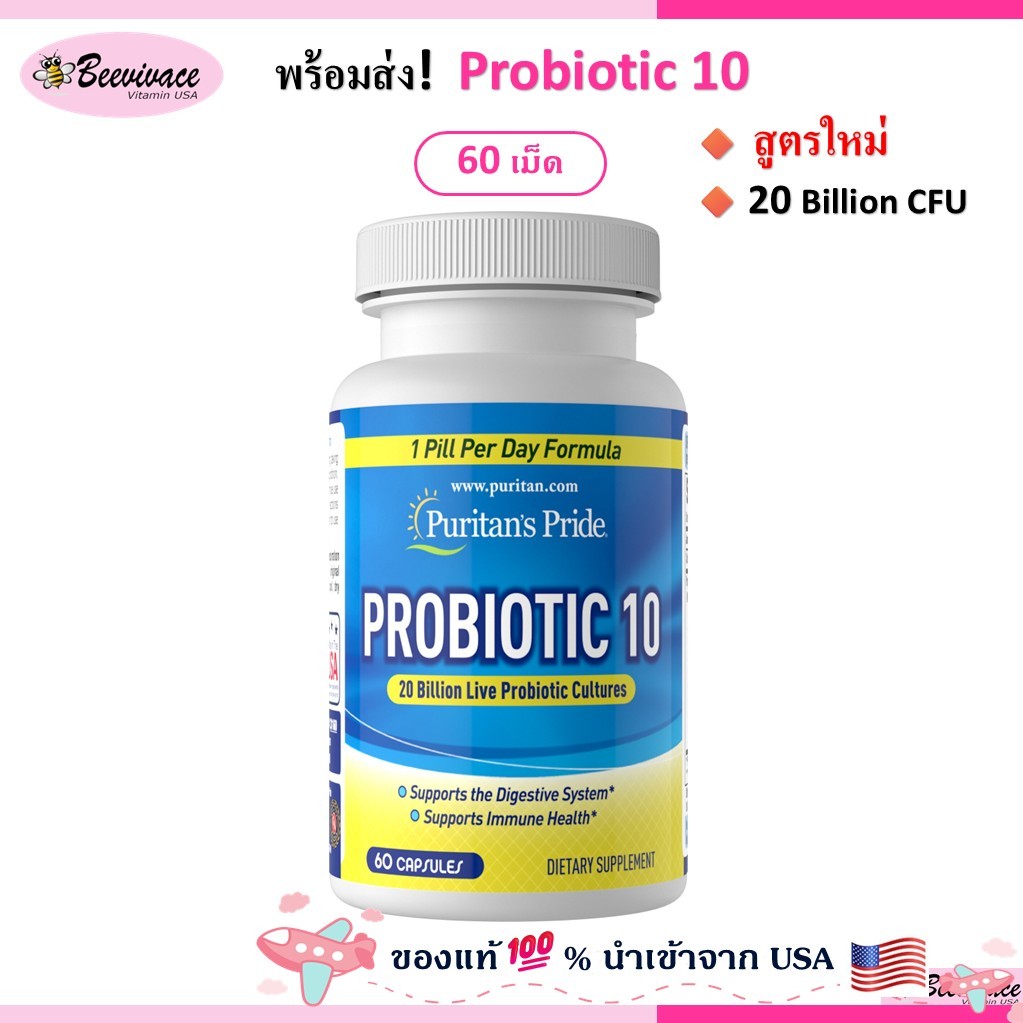 Puritan’s Pride Probiotic 10 โพรไบโอติก สูตรใหม่!!