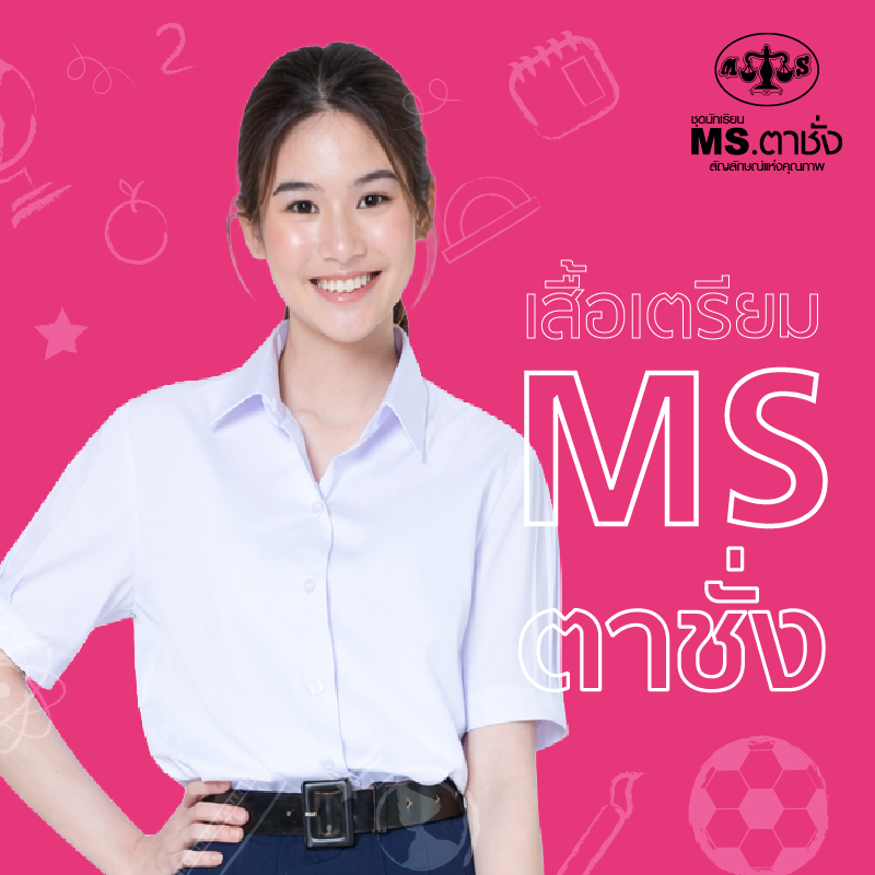 เสื้อปกเชิ้ตเตรียม ม.ปลาย 36-64 นิ้ว MS ตาชั่ง - เสื้อนักเรียนหญิง MS ตาชั่ง สีขาวโอโม่
