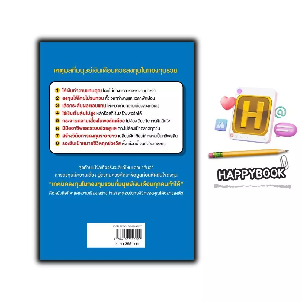 หนังสือ เทคนิคลงทุนในกองทุนรวมที่มนุษย์เงินเดือนทุกคนทำได้ : การลงทุน วางแผนการเงิน พัฒนาตัวเองการเงิน thumbnail 3