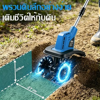 💥รับประกัน 10 ปี💥เครื่องไถพรวนดินไฟฟ้า พับได้ เครื่องพรวนดินไร้สาย เครื่องพรวนดินกำลังสูง เครื่องพรวน