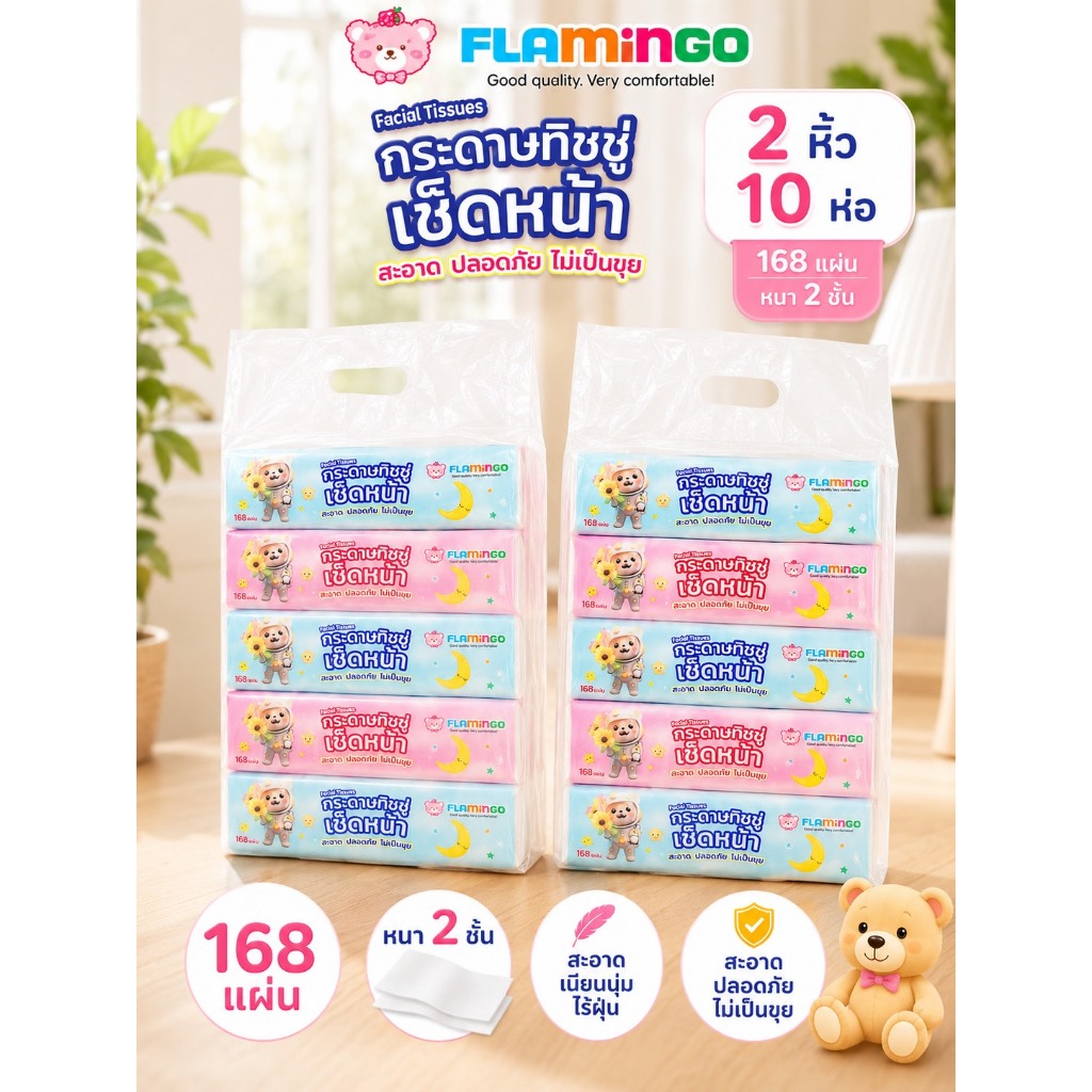 ทิชชู่หมีน้อยน่ารัก10ห่อ 2หิ้ว  (หิ้ว 5 ห่อ) กระดาษทิชชู่แบบยาว ห่อใหญ่แน่นๆ หนา2ชั้น( 1ห่อ/168แผ่น)
