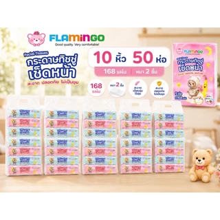 Framingo ทิชชู่หมีน้อยน่ารัก10หิ้ว 50ห่อ กระดาษทิชชู่แบบยาว ห่อใหญ่แน่นๆ หนา2ชั้น 168แผ่น ทนต่อการฉีกขาด คุณภาพเยี่ยม ไม