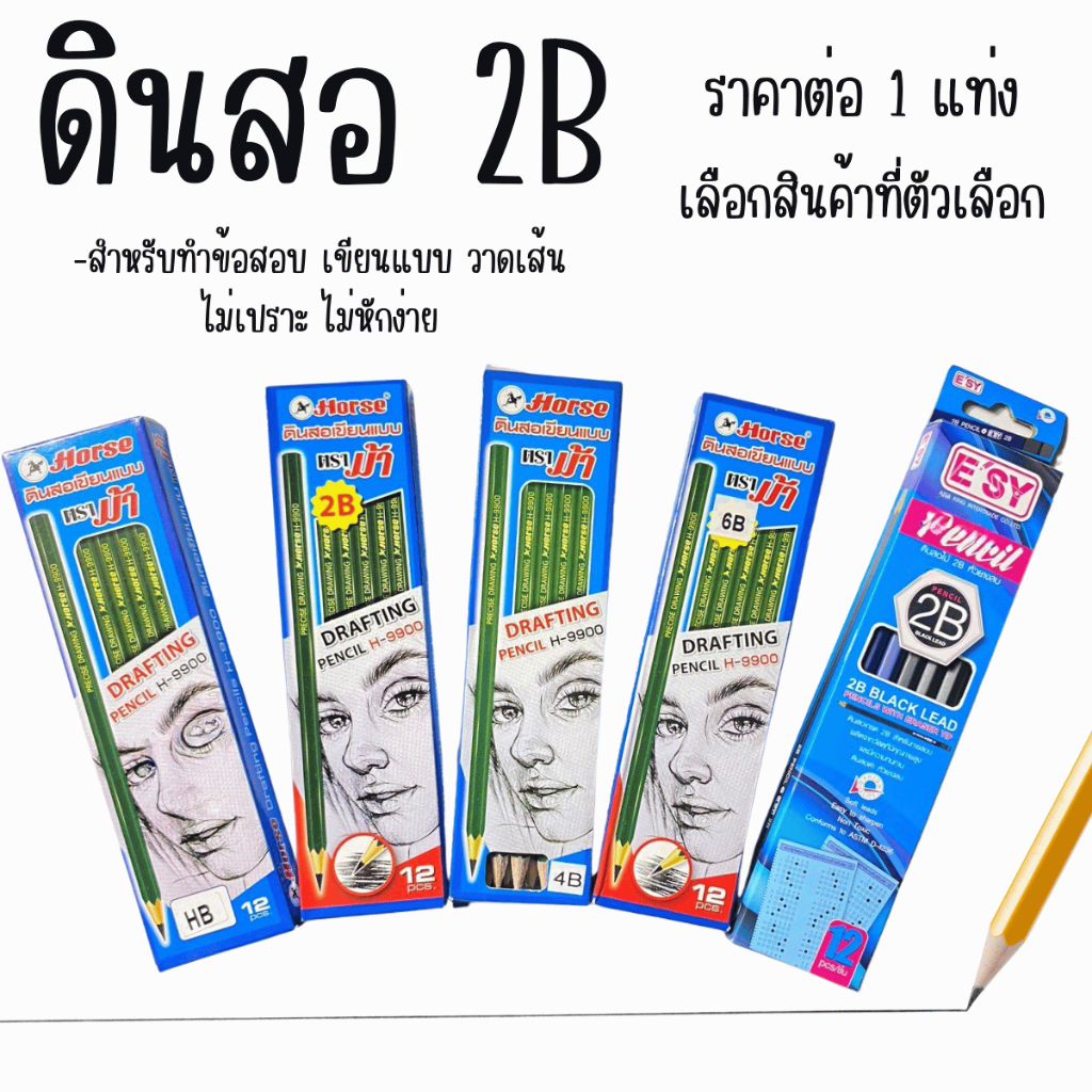ดินสอ2B ดินสอทำข้อสอบ เขียนแบบ วาดเส้น ไม่เปราะ ไม่หักง่าย เหลาง่าย ดินสอเขียนแบบ YC