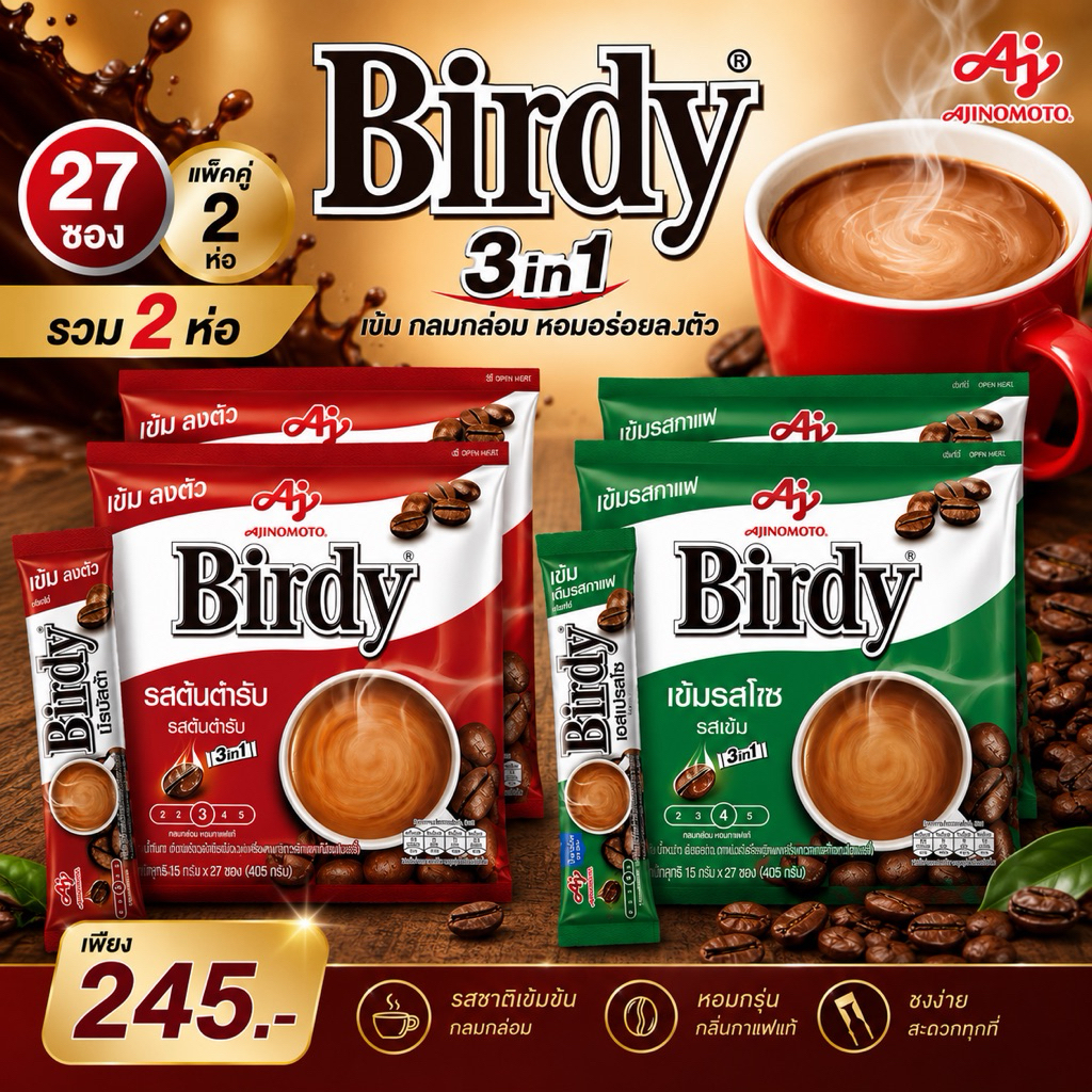 [2 แพ็ค]❤️Birdy 3in1 กาแฟเบอร์ดี้ แพ็ค 27 ซอง