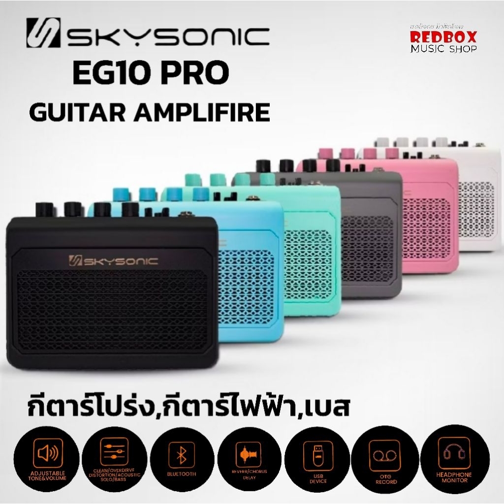 Skysonic EG10PRO แอมป์กีตาร์โปร่ง / กีตาร์ไฟ้ฟ้า / เบส