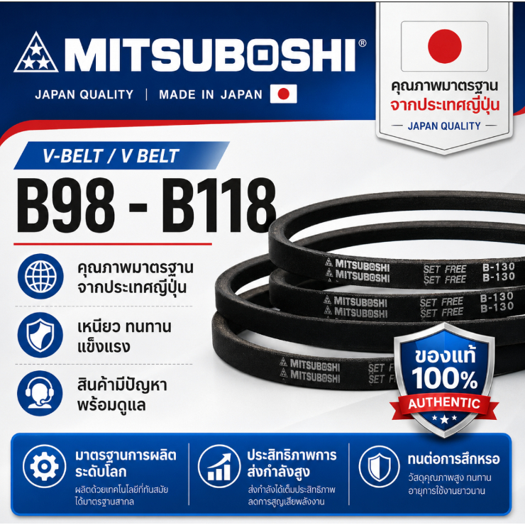 สายพาน Mitsuboshi B98 B99 B100 B101 B102 B103 B104 B105 B106 B107 B108 B109 B110 B111 B112 B113 B114 B115 B116 B117 B118