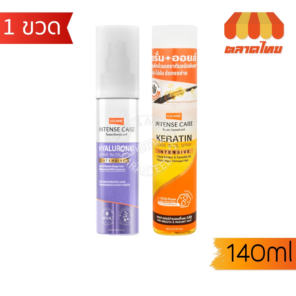 โลแลน เคราติน ลีฟ อิน ออยล์ สเปรย์ เซรั่มบำรุงผม Lolane Keratin Leave in Oil Spray / Mousse 120ml./ 140ml.