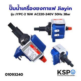 วาล์ว ปั๊มน้ำ เตารีดไอน้ำ ใช้สำหรับ Philips ฟิลลิปส์ (Jiayin แท้) อะไหล่เตารีดไอน้ำ
