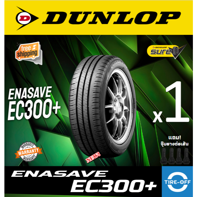 Dunlop 195/60R15 ENASAVE EC300+ ยางใหม่ ผลิตปี2026 ราคาต่อ1เส้น ยางรถยนต์ มีรับประกัน ขอบ15 ขนาดยาง 